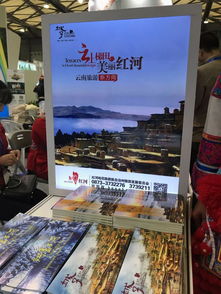 泸西旅游产品参展2018中国国际旅交会 备受中外游客青睐