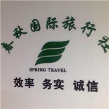 苏州旅行社,服务优质的苏州旅行社相关报价